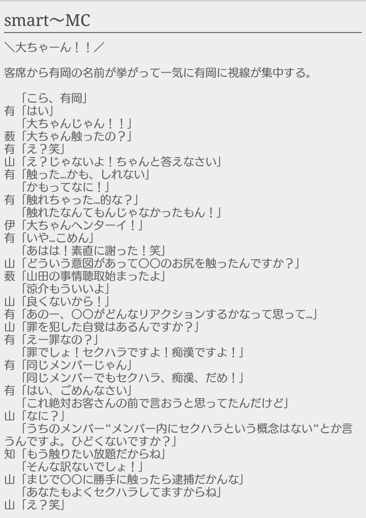 葉菜 Smart Mc Cast Hey Say Jump あなたもメンバー Jumpで妄想
