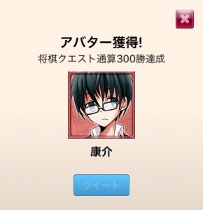 Kikyorainoji39 على تويتر 将棋クエストでアバターを獲得しました T Co 9fwy3plpjg 将棋クエスト Shogiquest Kikyorainoji39 على تويتر 将棋クエストでアバターを獲得しました T Co 9fwy3plpjg 将棋クエスト Shogiquest