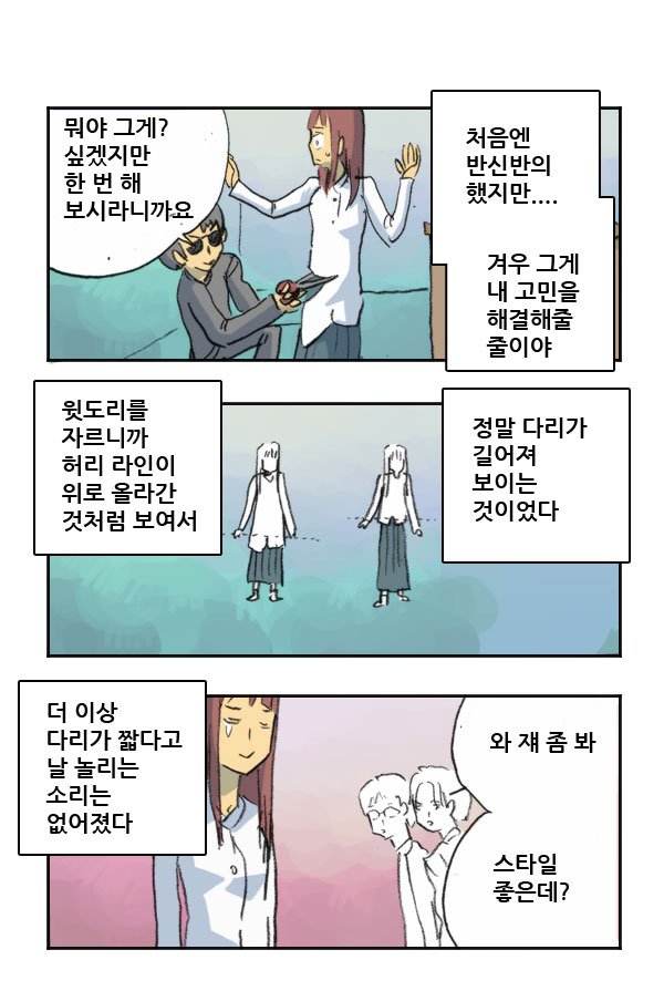 마사토끼와 함께 196.컴플렉스 