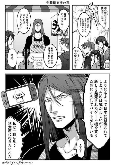 中華鯖で海の家（ゆる～い） 