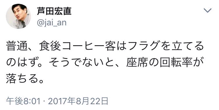 コーヒー出すタイミングに文句言うやつｗそんなに言うなら料亭行けよｗｗｗ