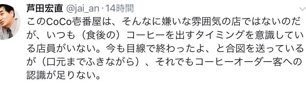 コーヒー出すタイミングに文句言うやつｗそんなに言うなら料亭行けよｗｗｗ