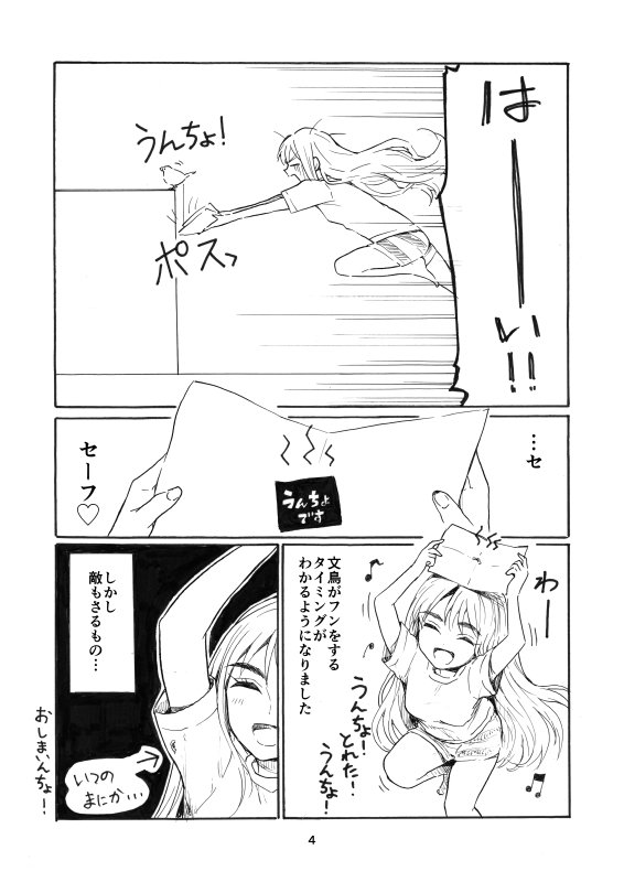 先日のコミティアで配布したペーパーの文鳥漫画です。 ※会場でお配りした物とは手書き文字や連絡先・あとがきの有無など違いますが、内容はほぼ同じです!!