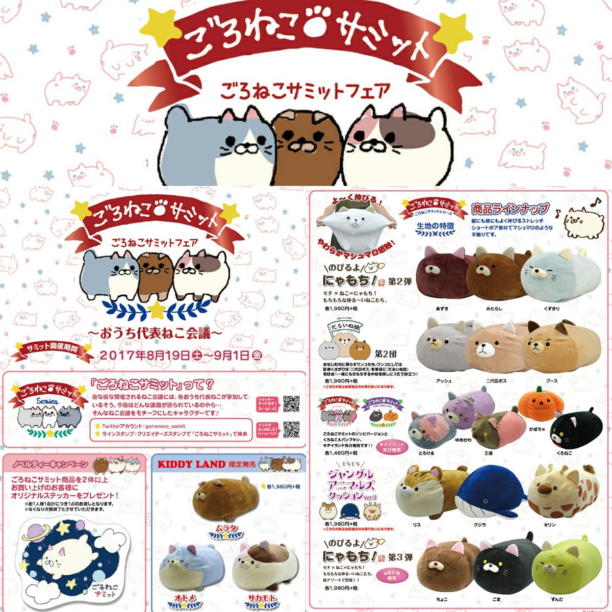 新品 タグなし のびるよ にゃもち！ ずんだ ごろねこサミット 新品 タグなし のびるよ にゃもち！ ずんだ ごろねこサミット