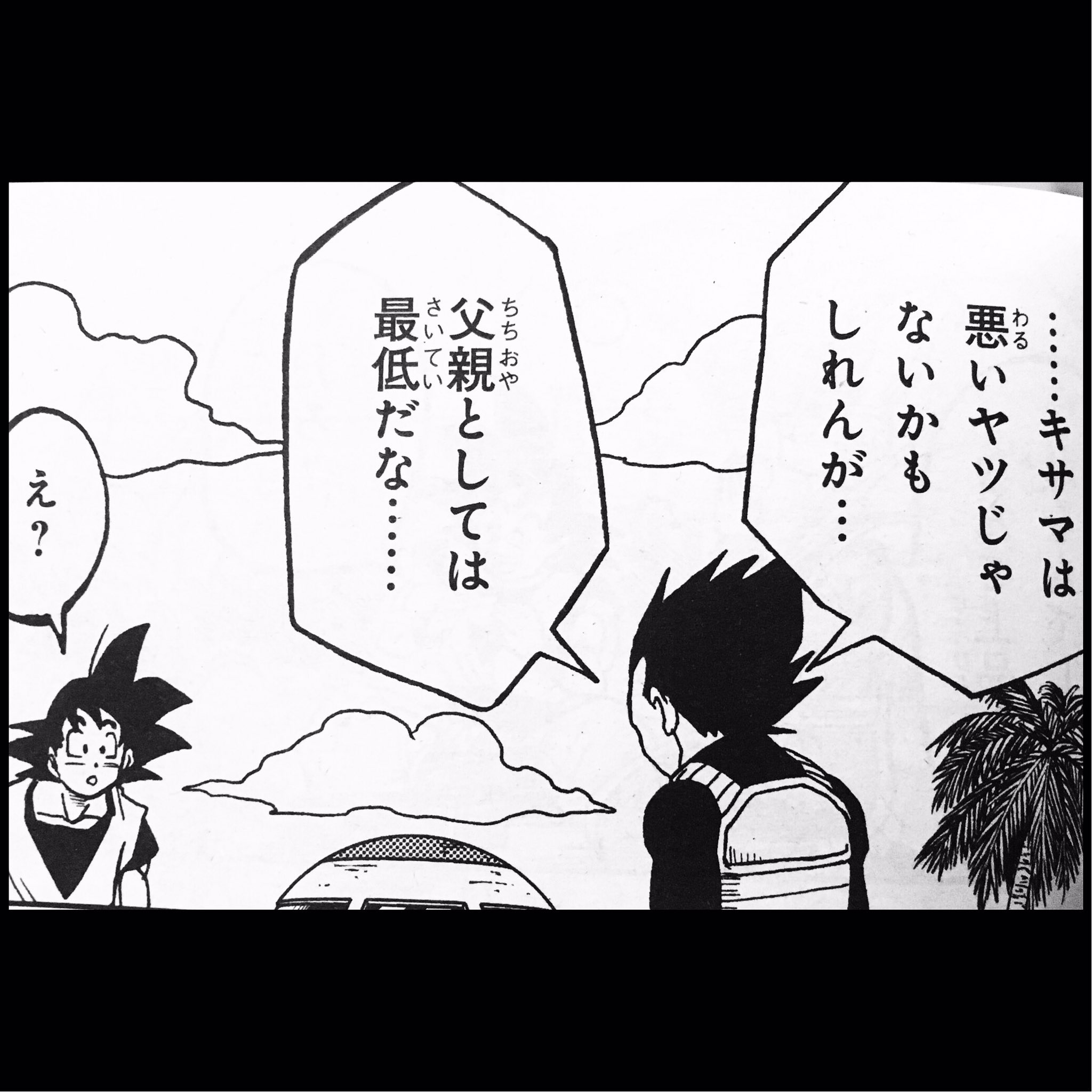 Frezaフレーザ 8月14日となコス Twitter પર ベジータ最高 ドラゴンボール超 Vジャンプ ベジータ 孫悟空 Dragonballsuper Vegeta Songoku 孫悟空最低な父親 T Co Wdtydozxyk Twitter Frezaフレーザ 8月14日となコス Twitter પર ベジータ最高 ドラゴンボール超 Vジャンプ ベジータ 孫悟空 Dragonballsuper Vegeta Songoku 孫悟空最低な父親 T Co Wdtydozxyk Twitter