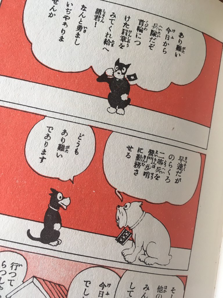 @evesumi そうです、そうです!この本にのらくろも載ってるんですけど、記憶よりだいぶ犬っぽいです。 