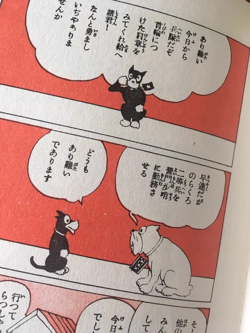 @evesumi そうです、そうです!この本にのらくろも載ってるんですけど、記憶よりだいぶ犬っぽいです。 