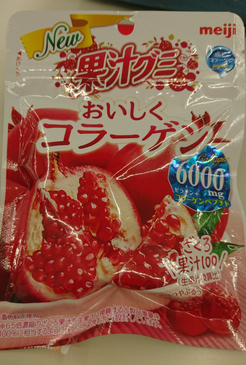 ট ইট র チャイミー はんなり組 人肉の味のするグミをゲットしたのであります アナザーの皆さんにオススメしなくてはっっっ笑 群青の神々 ザクロ これが人肉の味かと思って食べたら気持ち悪さしかない