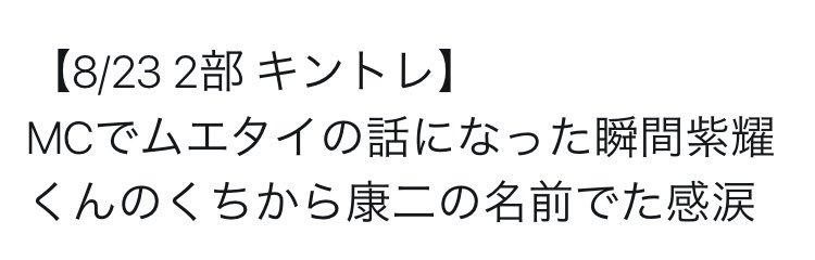 H_shomi's tweet photo. 遂にEXでジーコの名前が！！！
やってくれるな永瀬廉 ヽ(；▽；)ノ
ユニット組もうね ( 泣 ) https://t.co/5dry9vxVli