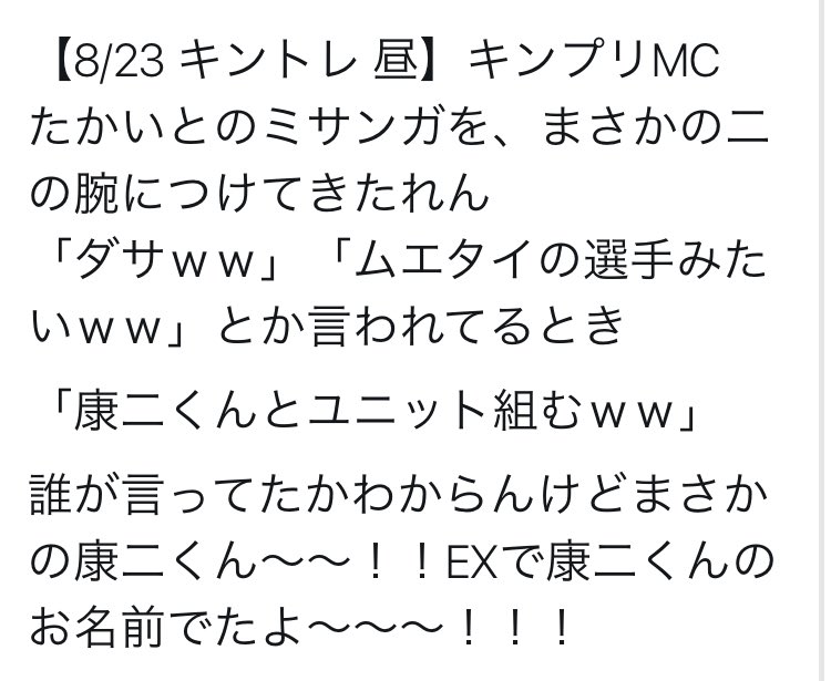 H_shomi's tweet photo. 遂にEXでジーコの名前が！！！
やってくれるな永瀬廉 ヽ(；▽；)ノ
ユニット組もうね ( 泣 ) https://t.co/5dry9vxVli