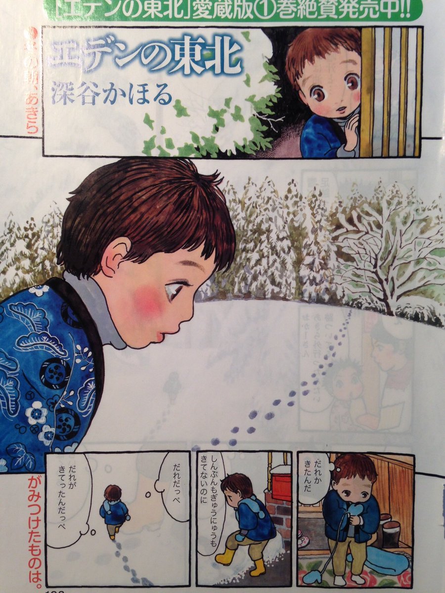 Twitter पर 深谷かほる深谷薰 夜廻り猫 7巻 エデンの東北 1話6枚です 1枚目 2枚目 エデンの東北