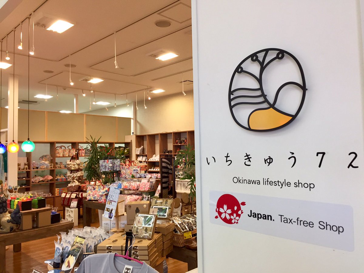 オキネシア 新規取扱店舗 様々なショップが集まる人気スポット豊見城市豊崎の 沖縄アウトレットモールあしびなー 内ショップ いちきゅう７２ さんで取扱スタートしました 沖縄限定の ごまふくろう や香水 Uru 島詩紅茶 など置いてもらってます