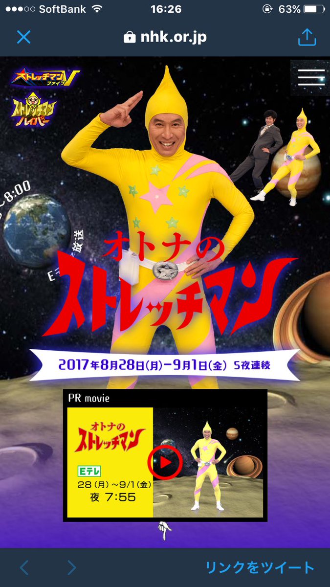 初代ストレッチマンが オトナのストレッチマン として復活 豪華声優陣も出演 でも なんか卑猥 と話題に 2ページ目 Togetter