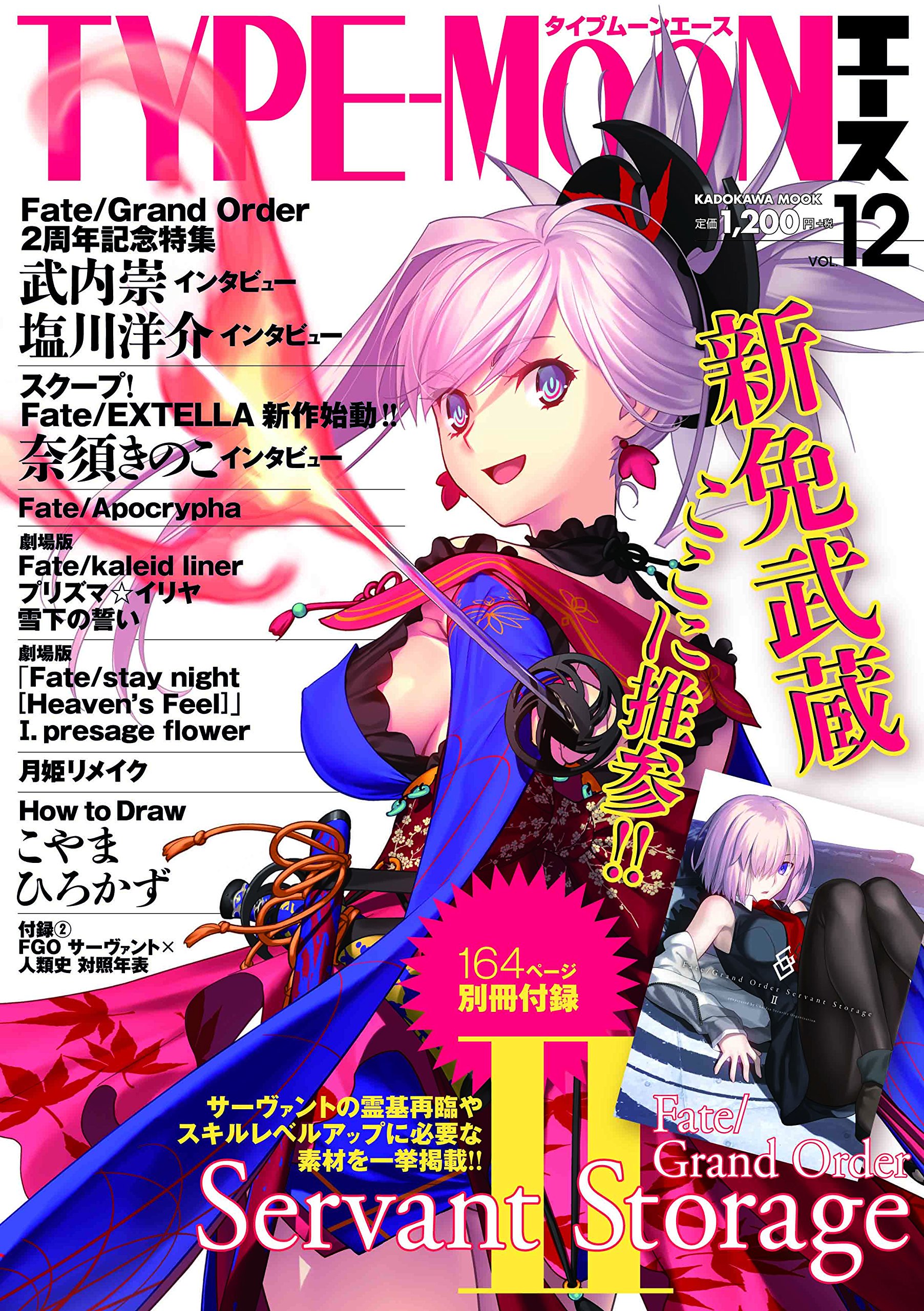 Kars Fate Grand Order Servant Storage Ii Cover T Co Pxbsw8vuhy Fatego Fgo T Co Izg7n59zds Twitter
