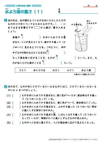 ちびむすドリル Twitterissa 作成 追加しました 小学５年生理科