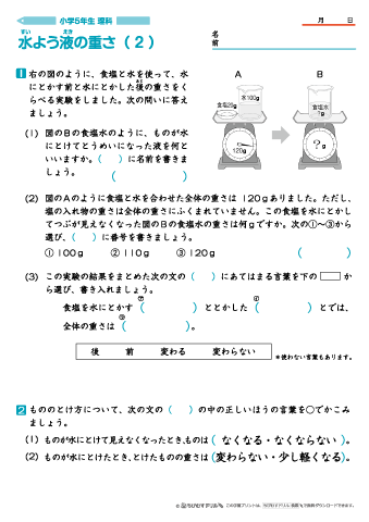 ちびむすドリル Twitterissa 作成 追加しました 小学5年生理科の問題プリント 水よう液の重さ 4枚 T Co 4lnzj3qvom ものが水にとけている ということ もののとけ方 水よう液の重さはとかす前ととかした後では変わらない 電子てんびんを使う手順
