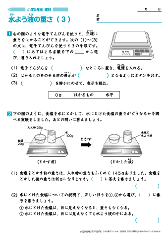 ちびむすドリル Twitterissa 作成 追加しました 小学5年生理科の問題プリント 水よう液の重さ 4枚 T Co 4lnzj3qvom ものが水にとけている ということ もののとけ方 水よう液の重さはとかす前ととかした後では変わらない 電子てんびんを使う手順