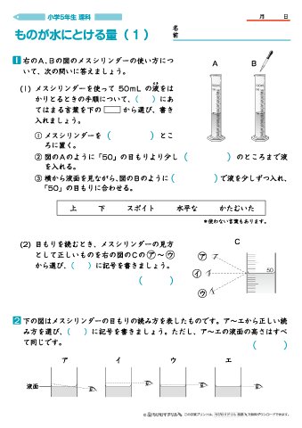 ちびむすドリル Twitter वर 小学５年生理科の問題プリント ものが水にとける量 ４枚 T Co Dtyavmnnut メスシリンダーの使い方 読み取り方 一定の量の水に溶けるものの量には限りがあり ものによって溶ける量に違いがある ということについて 確認し