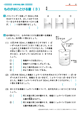 ちびむすドリル Na Twitteru 小学５年生理科の問題プリント ものが水にとける量 ４枚 T Co Dtyavmnnut メスシリンダーの使い方 読み取り方 一定の量の水に溶けるものの量には限りがあり ものによって溶ける量に違いがある ということについて 確認し