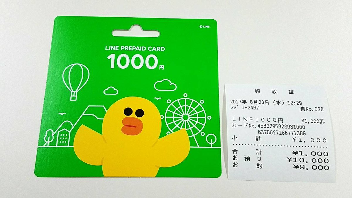 WorldMoney_P's tweet photo. 8/23プレゼント企画☆Lineプリペイドカード1000円分☆
【応募方法】
このツイートをRT&amp;フォロー（＠WorldMoney_P）
【応募期限】
本日23:59迄！
当選者発表は、翌日
当選者様のアカウント公開＆DMにて当選通知！

＃Lineスタンプ　＃プレゼント　＃拡散 https://t.co/YICtabSaeB
