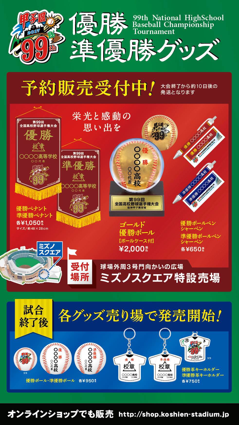 高校野球　グッズ　甲子園 2020年甲子園高校野球交流試合記念グッズを 阪神甲子園球場