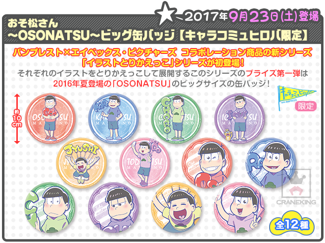 キャラコミュヒロバ