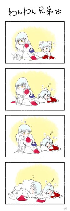 さっきのイラストの続き 犬夜叉 殺生丸 らくがき 4コマ 平 りんこ 低浮上の漫画 さっきのイラストの続き 犬夜叉 殺生丸 らくがき 4コマ 平 りんこ 低浮上の漫画