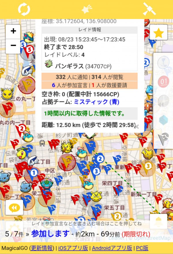 ポケモンgo攻略 みんポケ Magicalgo マジゴー にレイド応援要請機能が追加 メッセージ以外に通知人数 閲覧人数 参加宣言人数 救援要請人数も表示され レイドバトル参加への判断材料として役立てることができます T Co Nqcwrhxvph ポケモン ポケモンgo攻略 みんポケ Magicalgo マジゴー にレイド応援要請機能が追加 メッセージ以外に通知人数 閲覧人数 参加宣言人数 救援要請人数も表示され レイドバトル参加への判断材料として役立てることができます T Co Nqcwrhxvph ポケモン