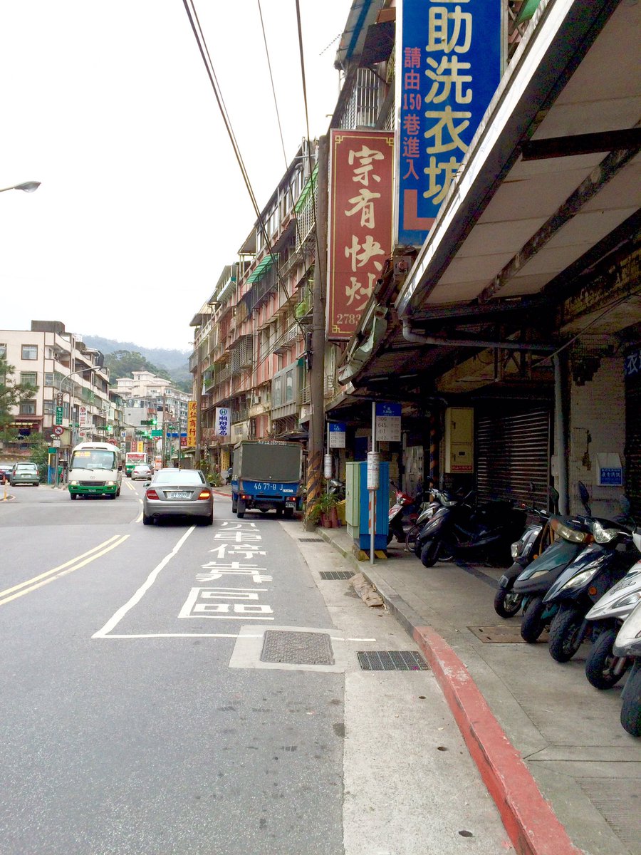 14z3R's tweet image. 倘若您初次去台湾，您会发现台北有很多古老建筑。台湾的不动产产权属于永久私有，业主不愿意改造改建政府就不能强拆，官员也不能以发展的名义整治市容和强行规划，市民不会用城市光鲜与否来衡量官员的执政能力。因此，台北的街道两边看上去很古老，是那种尽量保持陈旧感的城市，有一个城市成长的足迹。