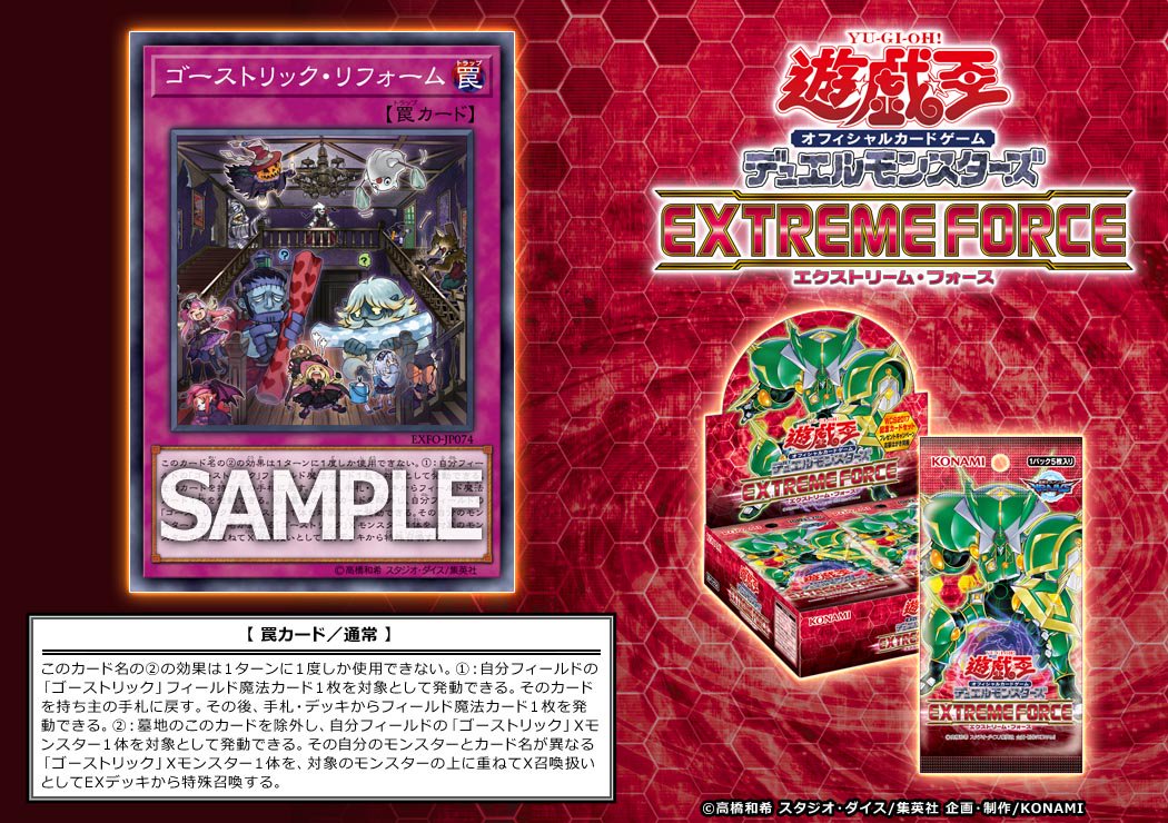 【遊戯王】過去に登場したテーマが強化！