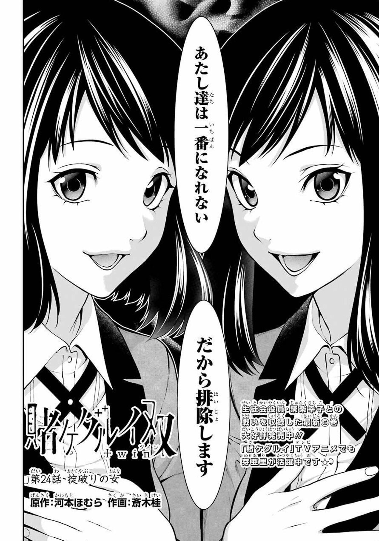 YP05080605 賭ケグルイ　双　妄　愛　万　全巻38巻 賭ケグルイ双 3 | SQUARE ENIX
