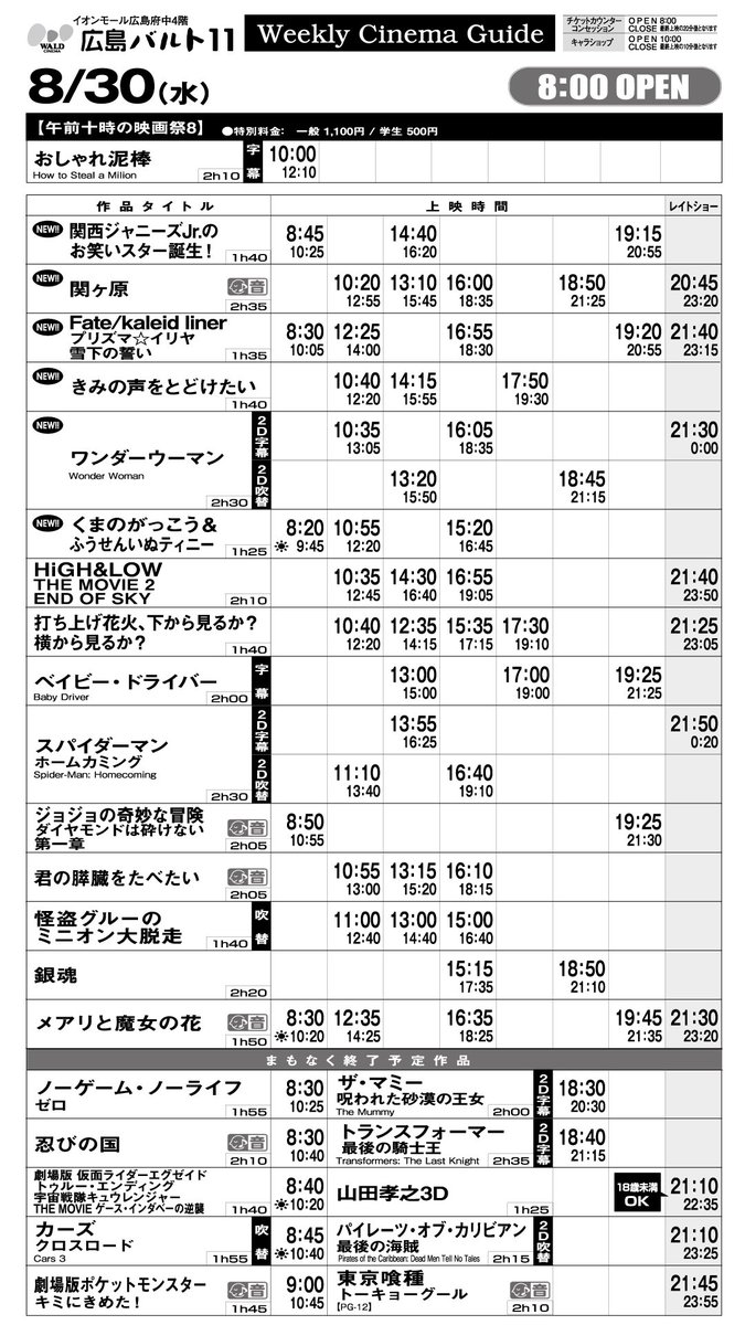 広島バルト11 Pa Twitter 上映スケジュール 8月28日 月 8月31日 木