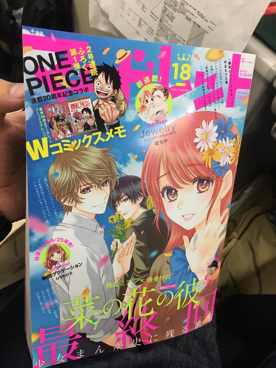 One Pieceスタッフ 公式 Auf Twitter 集英社雑誌ジャックもあとちょっと 発売中のマーガレットには86巻のミニメモと マーガレット特製のミニメモが これは手に入れなきゃだ