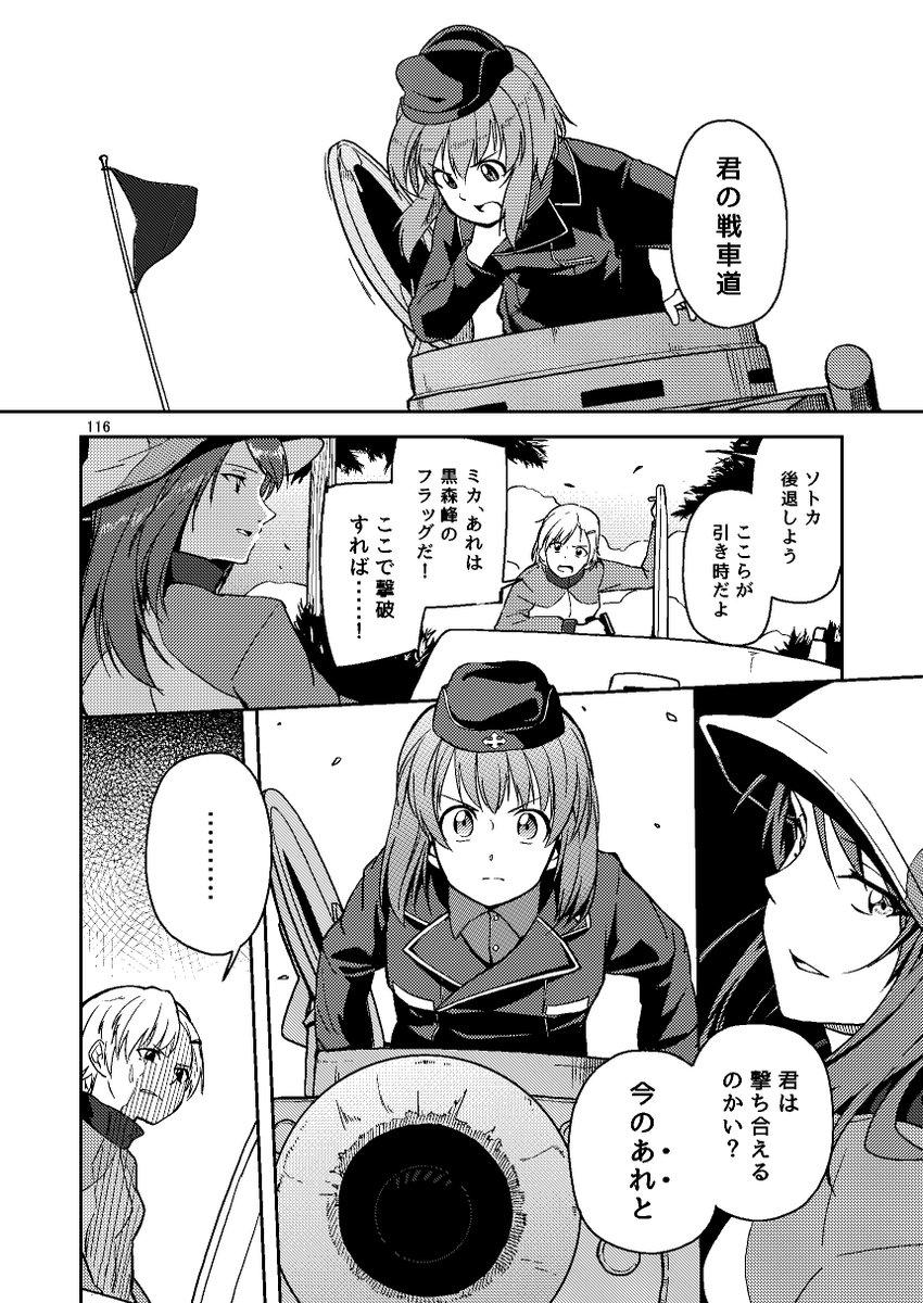 日場坂れん ラップランド委託終わりました ガルパン継続高校漫画 ラップランドの空の下 114 117ページ