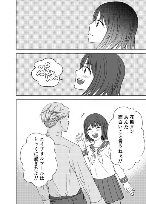 花まる を含むマンガ一覧 10ページ ツイコミ 仮