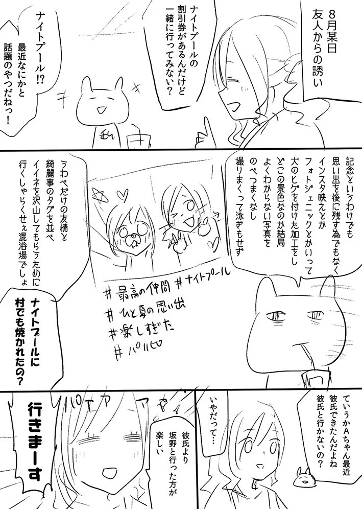 インスタ女子道は修羅の道ｗナイトプールのレポ漫画が面白いｗｗｗ