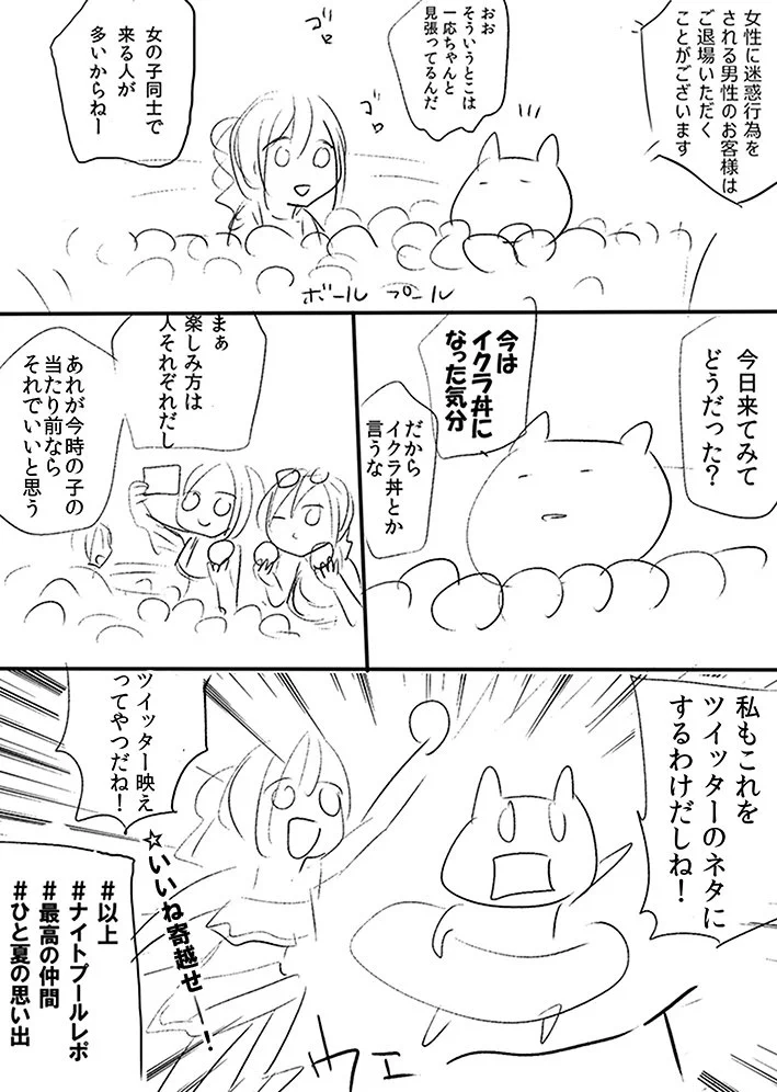 インスタ女子道は修羅の道ｗナイトプールのレポ漫画が面白いｗｗｗ