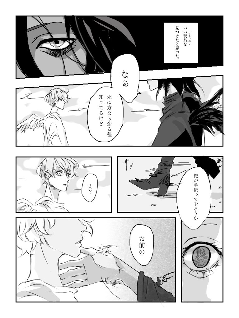 なんか考えてたのと違う方向にオチたけど死にたがりの天使と暇を持て余した悪魔の話 
