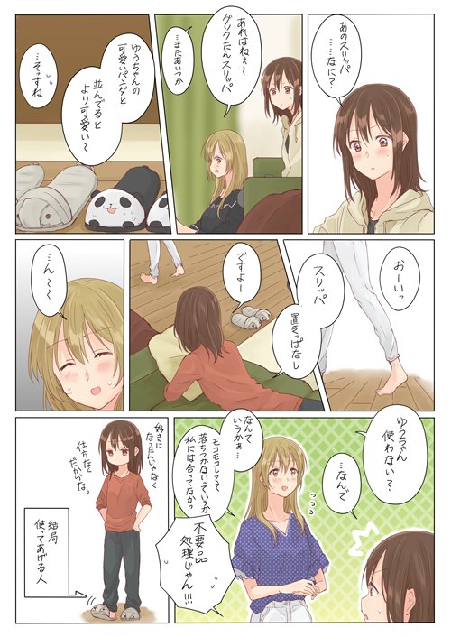 残金争奪戦 社会人同棲百合 さつま揚げの漫画