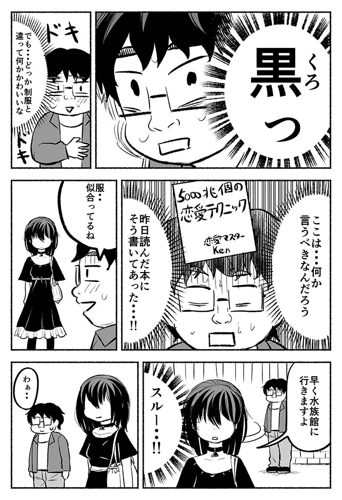 て 女 みた 男 付き合っ 喪 話 と 喪 が