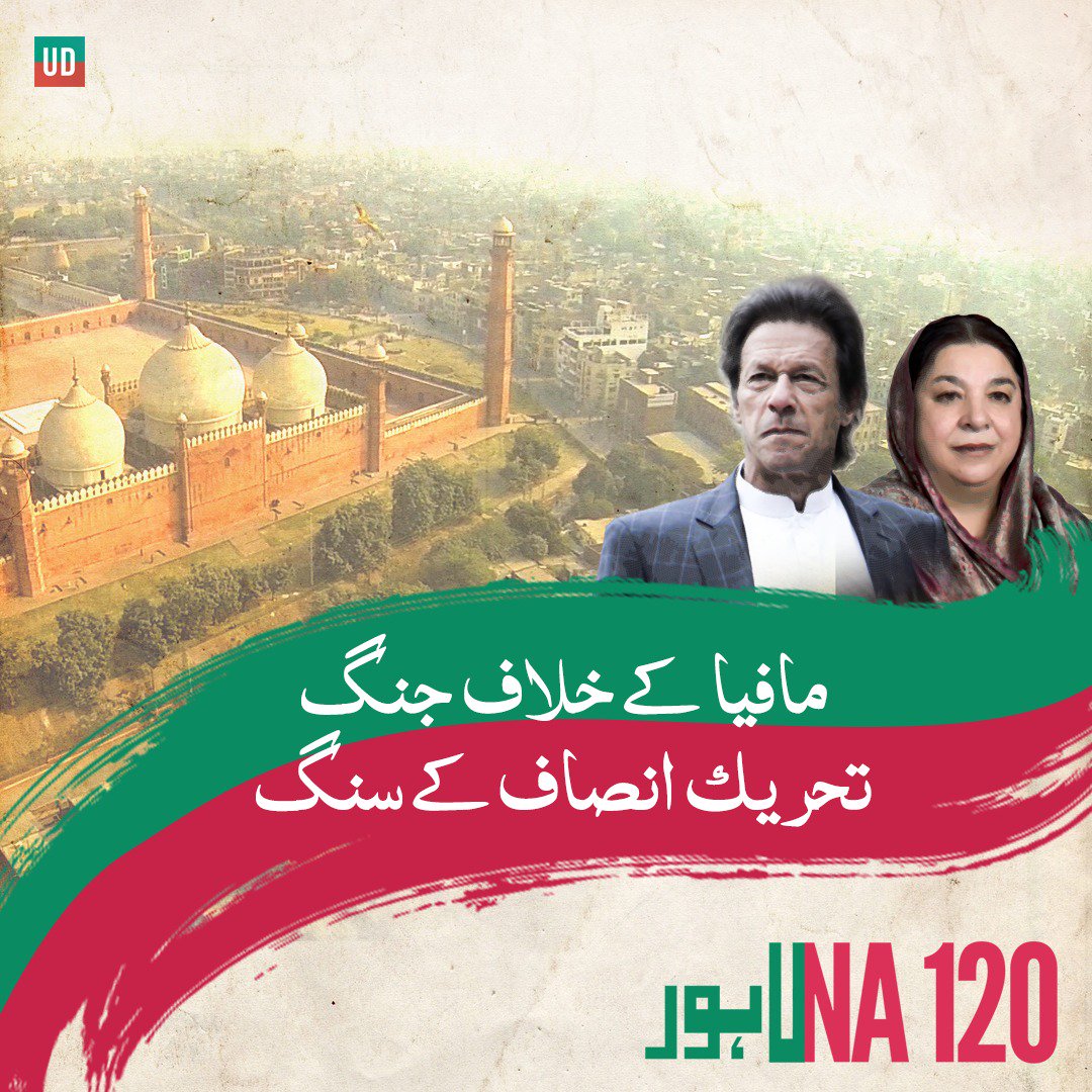 UmerPTIOfficial's tweet photo. تحریک انصاف  #NA120 کے انتخابات میں بھی انشاءاللہ مافیا لیگ کو شکست فاش دے گی!! https://t.co/oqCgeWRuaT