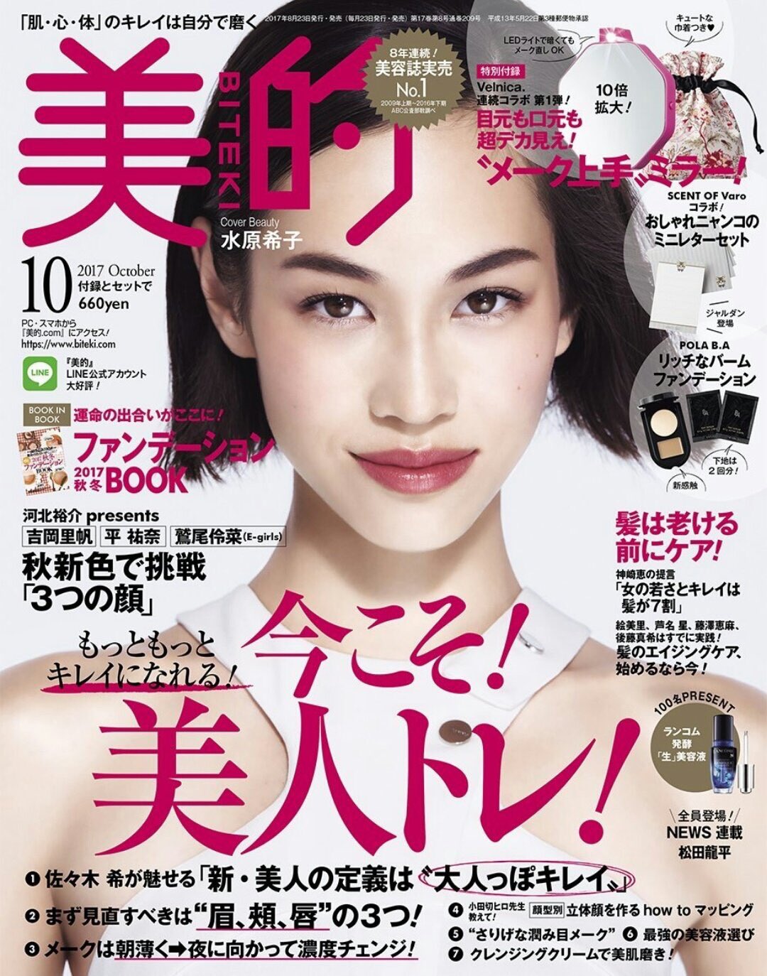 Team Kiko Mizuhara Kiko Mizuhara For Biteki Magazine Oct 17