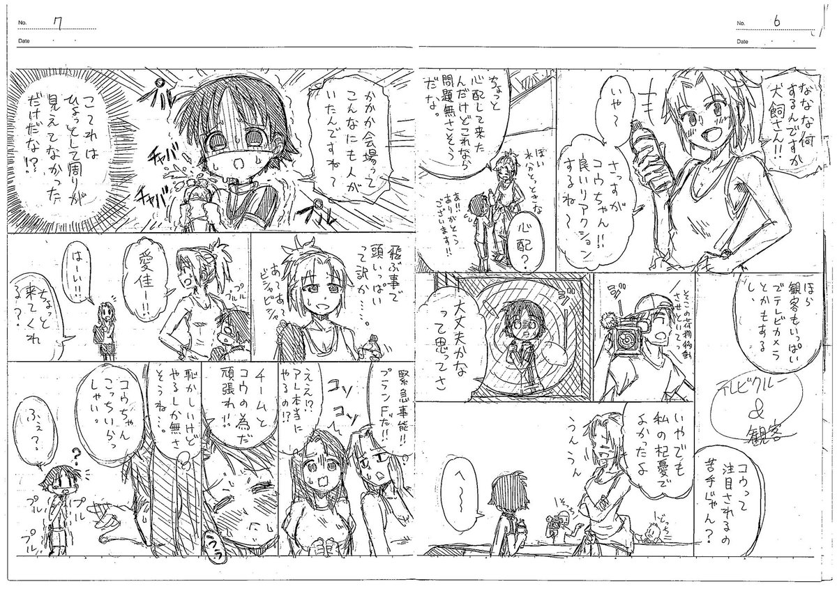 「コウのトリ」①
#鳥人間 