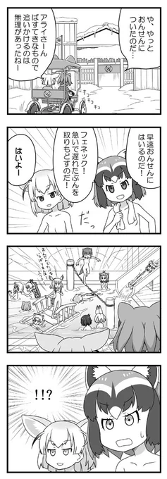 けものフレンズ4コマ第5話更新
差し迫った〆切がないのでじっくり絵を描いてたら随分時間かかってしまった
次回から新展開の予定
#kemono_friends 