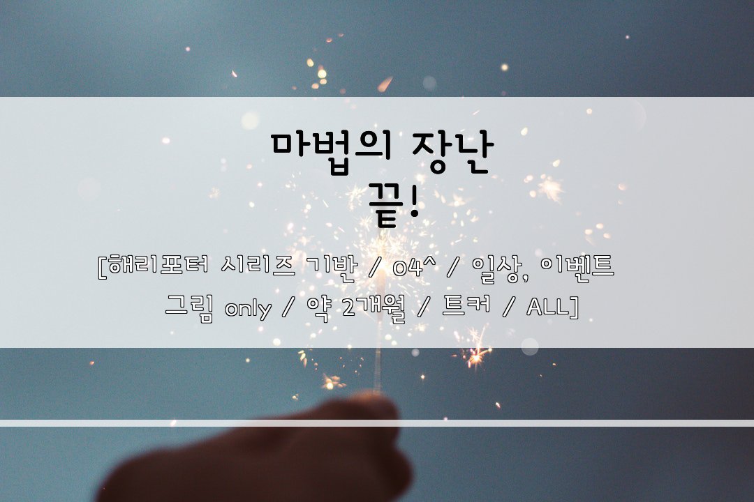 마법의 장난 끝! tweet media