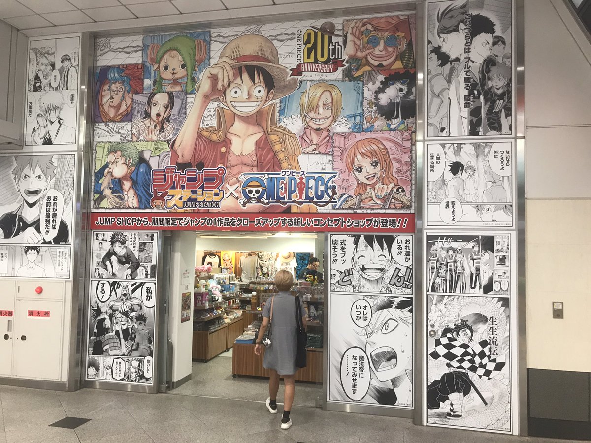 Waru A Twitter ジャンプステーションが Jr大阪駅に 出来とるやないか 中は狭いけどな 笑 フリーザーゴミ箱 ゴミ虫入れに良いな ゴムゴムの実は 不味そうだ ジャンプステーション 悪魔の実 ワンピース ゴムゴムの実 オペオペの実 ドラゴンボール