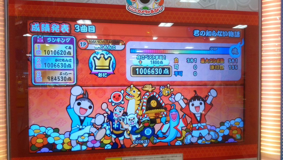 公式 太鼓の達人 ゲームセンター版 ドンだフルコンボおめでドーン