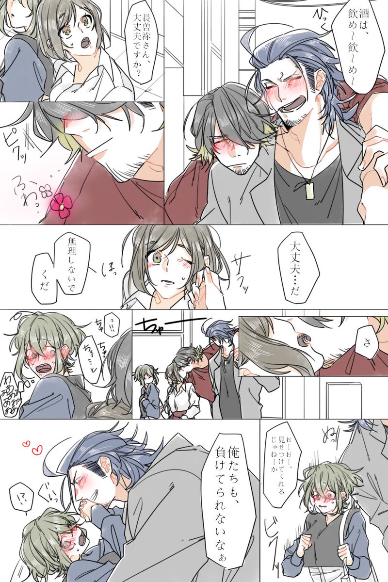 ついくろさん宅(@twikuroro )そねさにちゃんお借りいたしました!!
ありがとうございました🙏💓💓💓
酔ったら審神者ちゃんの匂いがしただけで安心してすぐキスしちゃう長曽袮さんが描きたかった・・・
