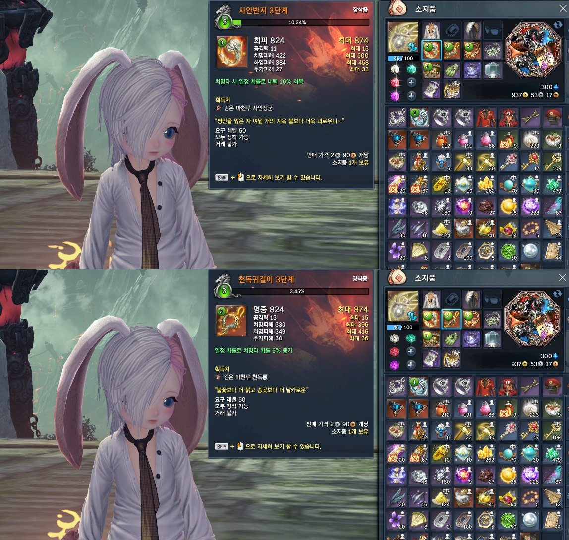 화염 악세 2개 다 먹었다아!!!