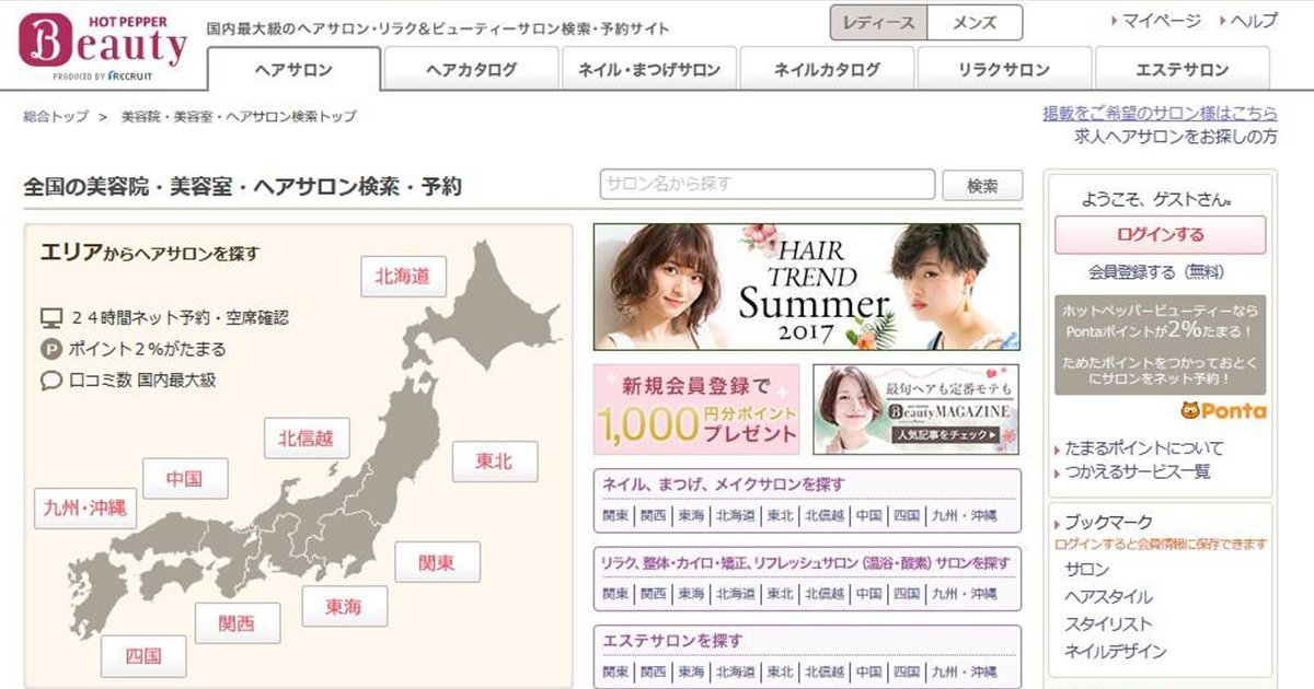 Wwdjapan ホットペッパービューティー 予約件数が大幅に増加 T Co Uhn3kyzfeo T Co Rbevcy9ujj Twitter